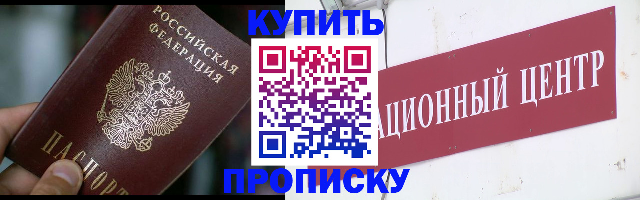 прописка в квартире в Мегионе